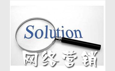 昆明互聯網營銷課程培訓機構推薦 中公優就業互聯網銷售培訓